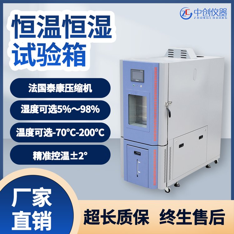 廣東深圳恒溫恒濕試驗(yàn)箱