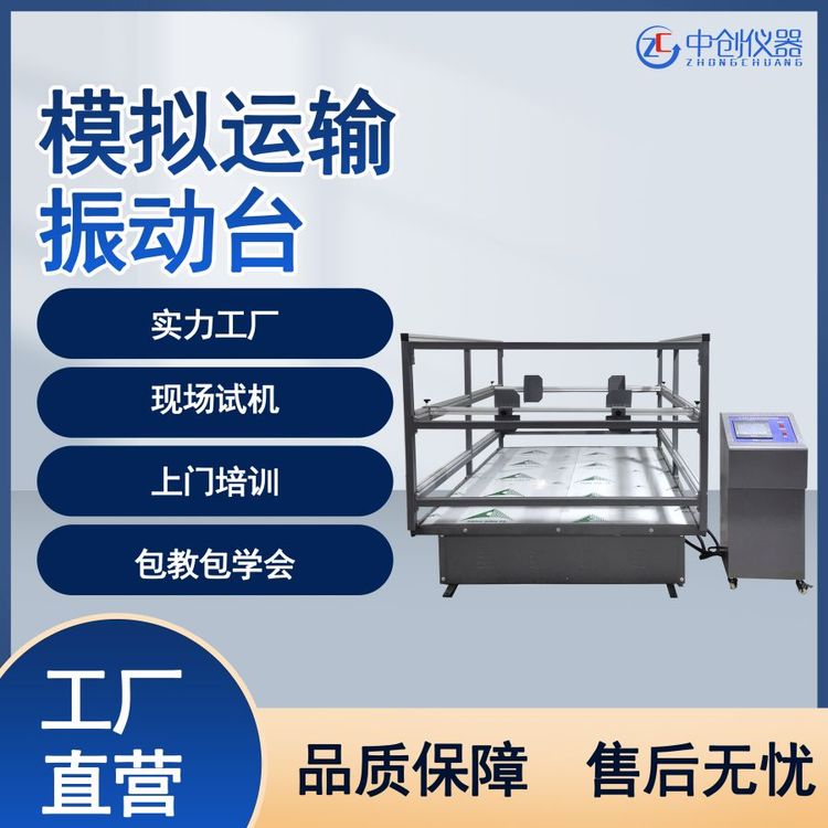 模擬運輸振動臺