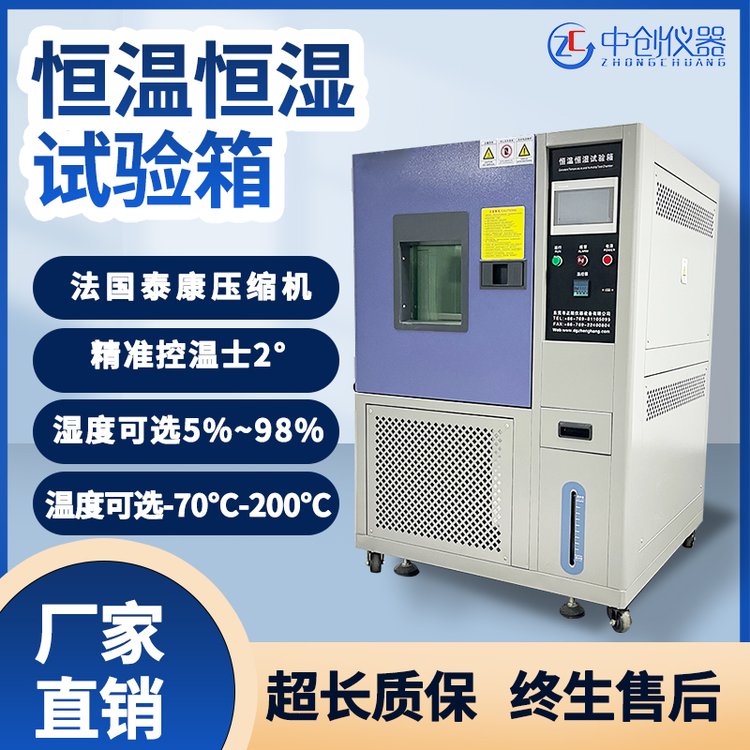 臺式恒溫恒濕箱